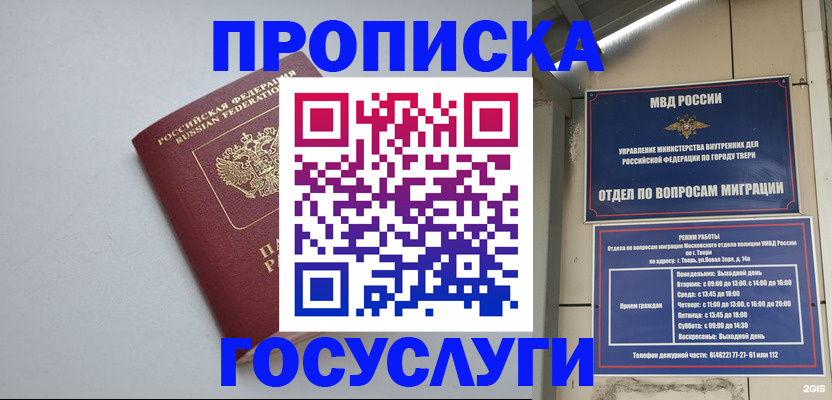 временная регистрация надежно в Северодвинске