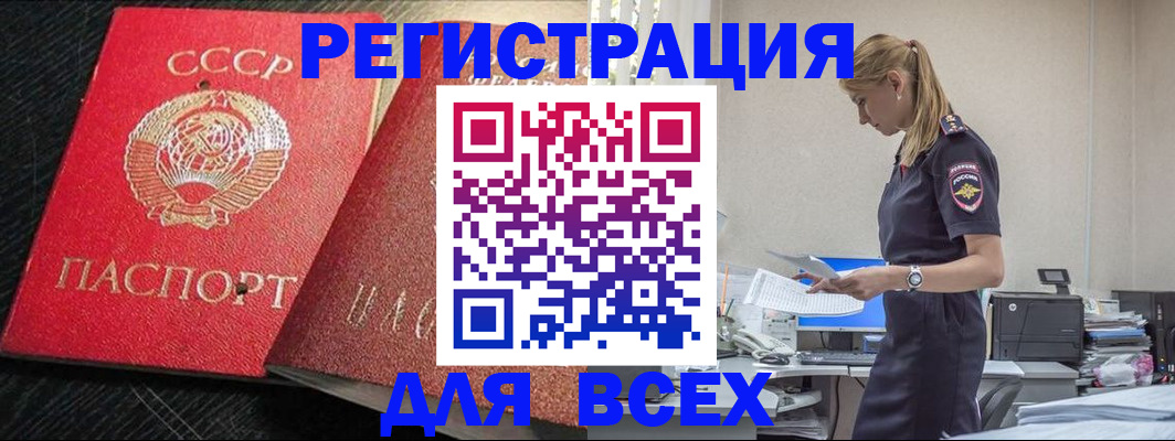 прописка в Северодвинске
